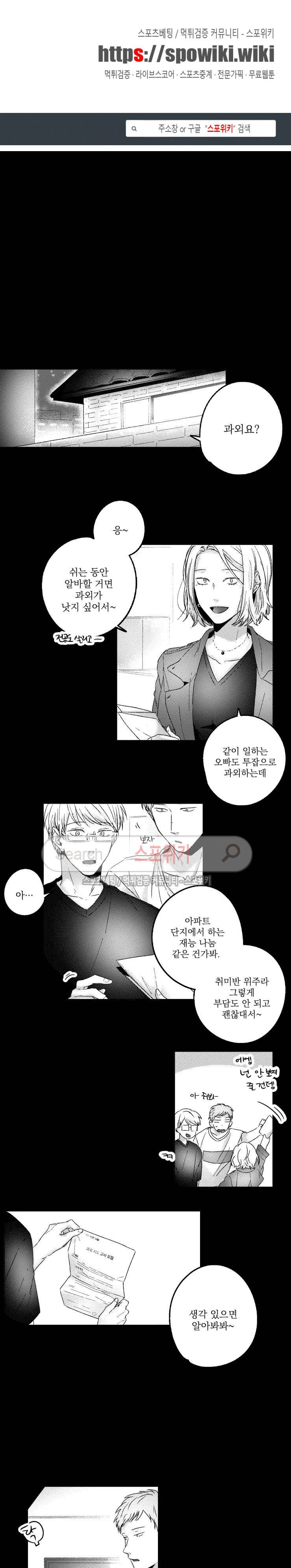 너에게 바치는 7일 42화 1