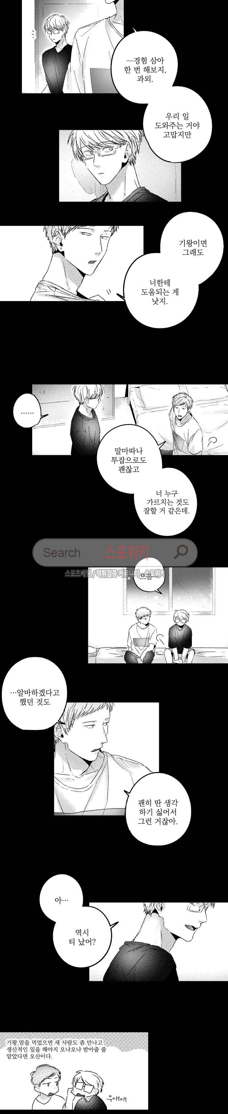 너에게 바치는 7일 42화 2