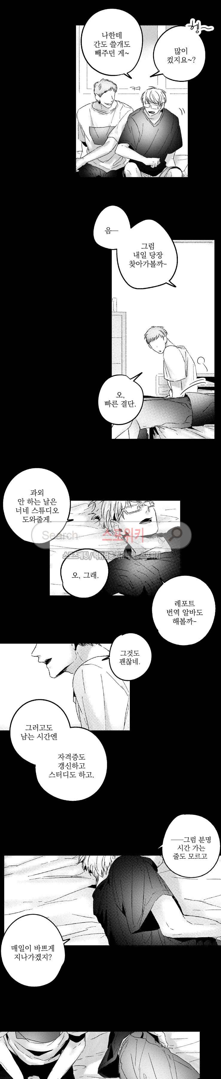 너에게 바치는 7일 42화 3