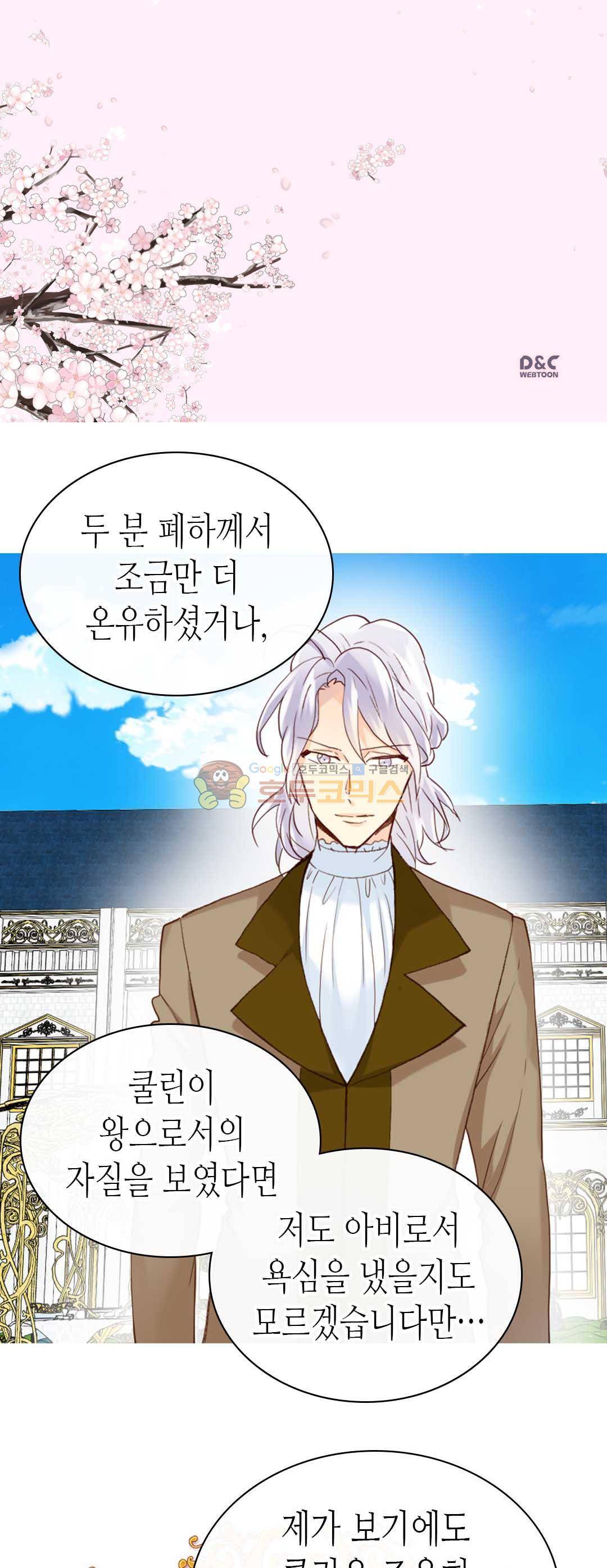 이세계의 황비 - 외전 34화 2