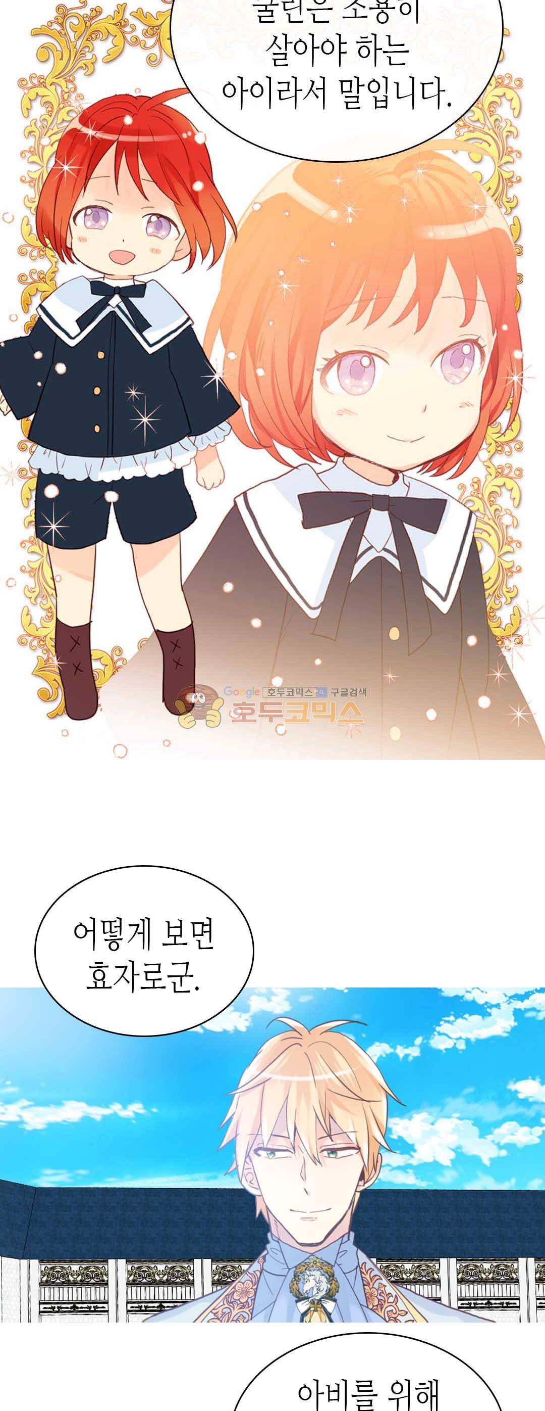 이세계의 황비 - 외전 34화 3