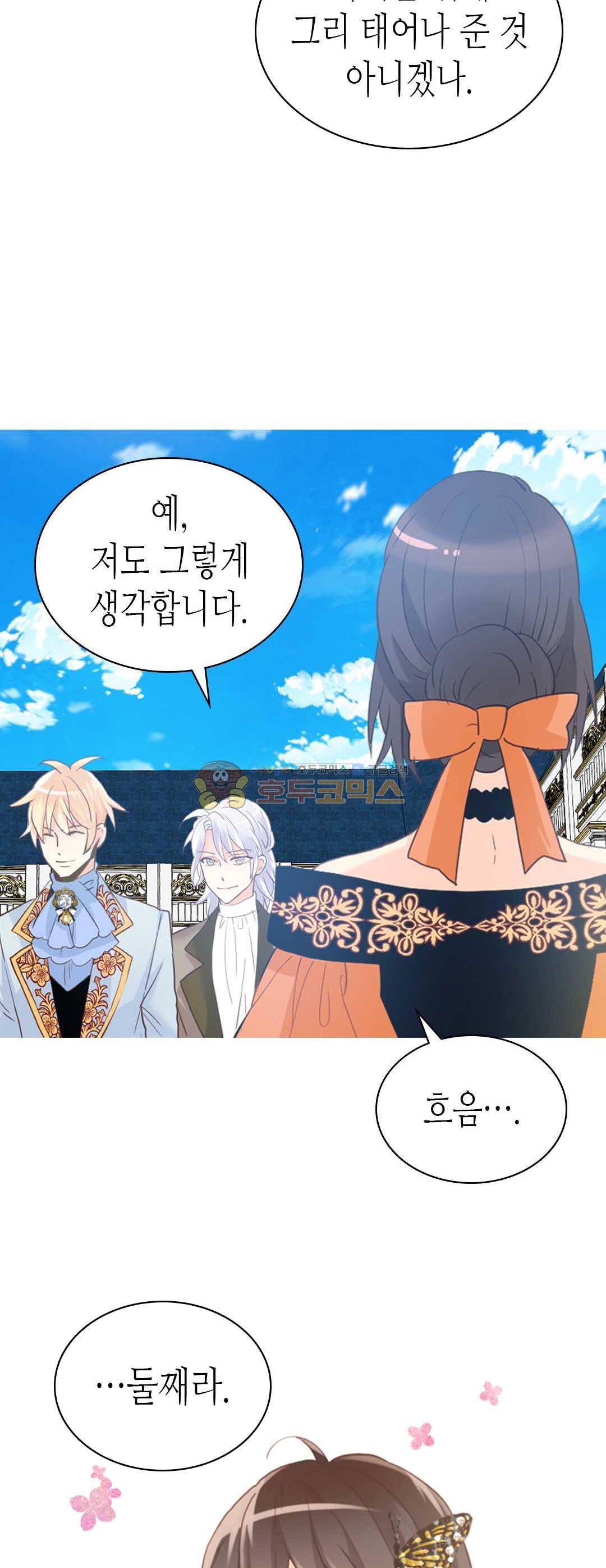 이세계의 황비 - 외전 34화 4