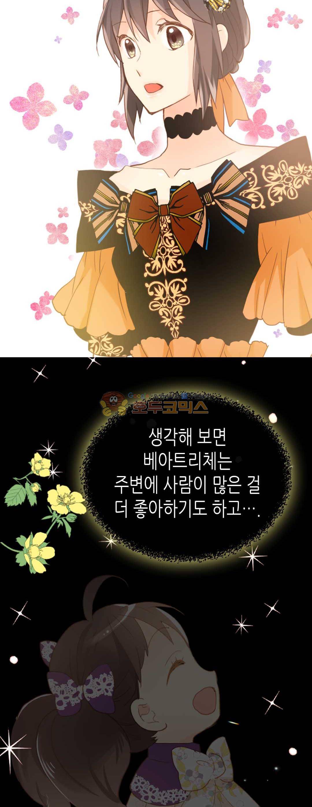 이세계의 황비 - 외전 34화 5