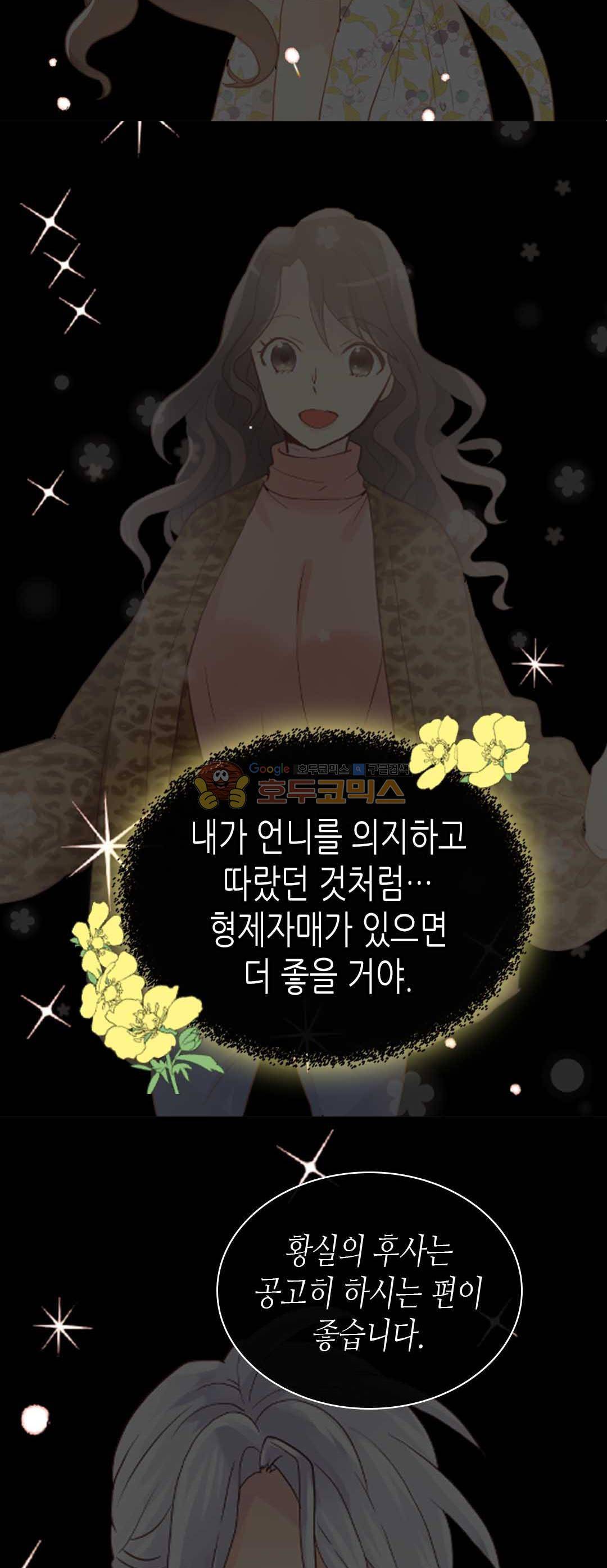 이세계의 황비 - 외전 34화 6