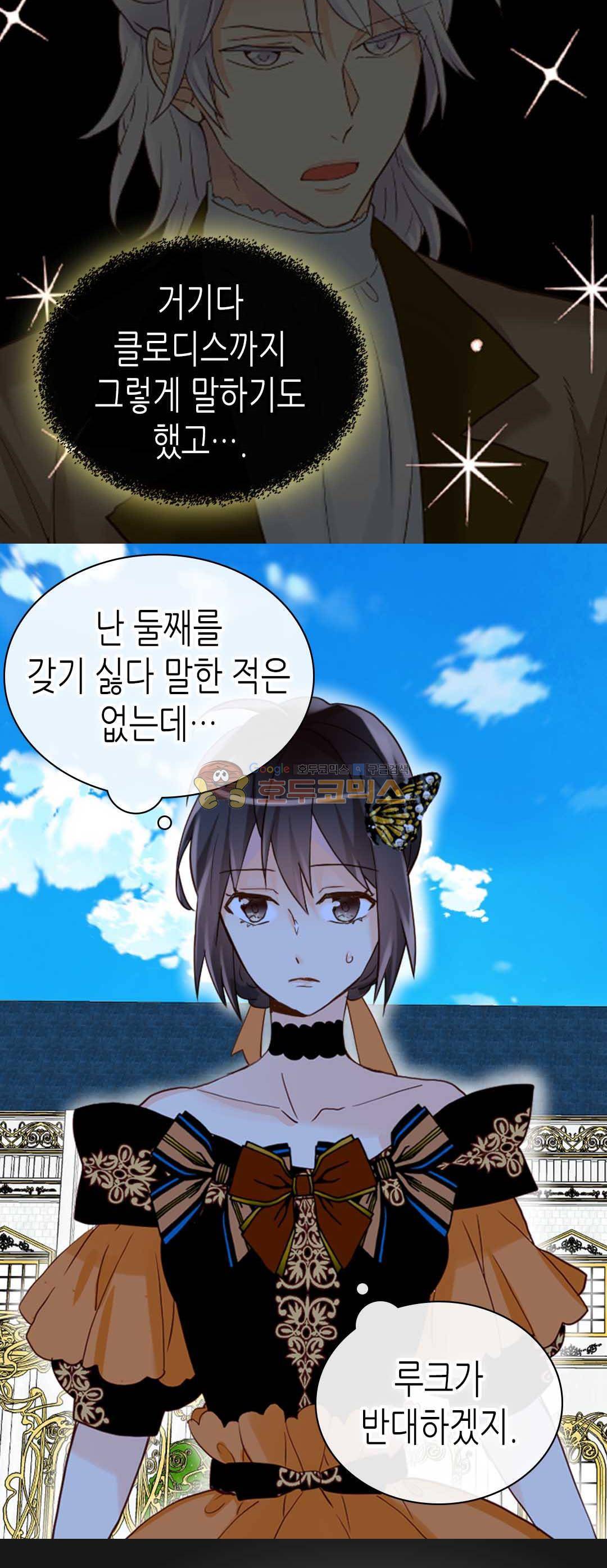 이세계의 황비 - 외전 34화 7