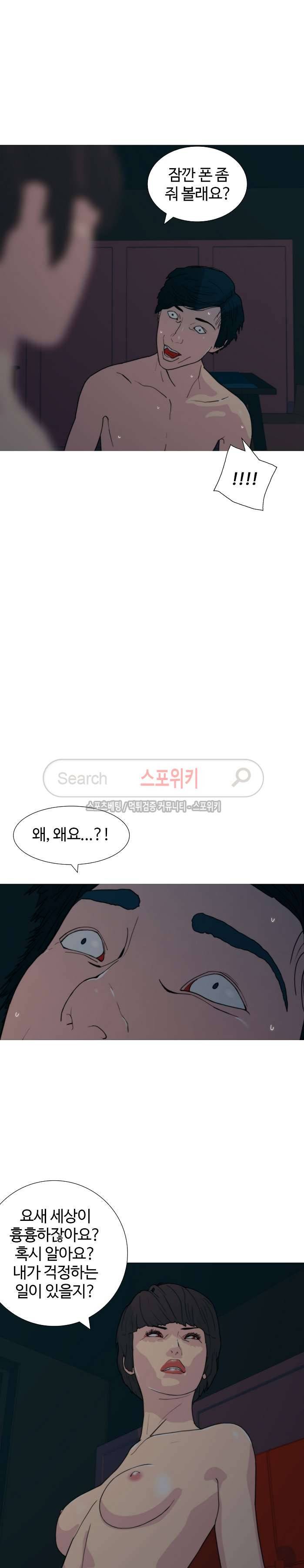 찐한 우정 34화 4