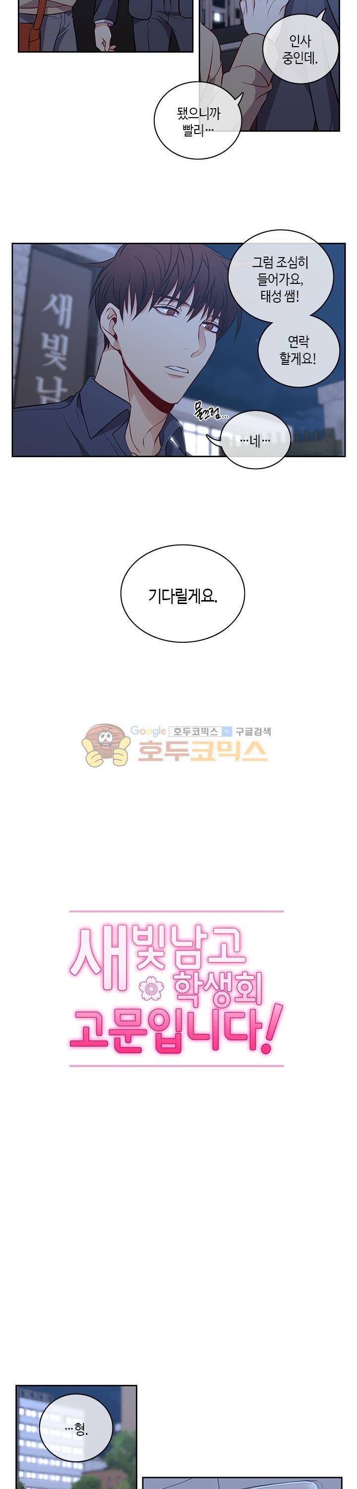 새빛남고 학생회 고문입니다 24화 - [시즌1 완결] 3