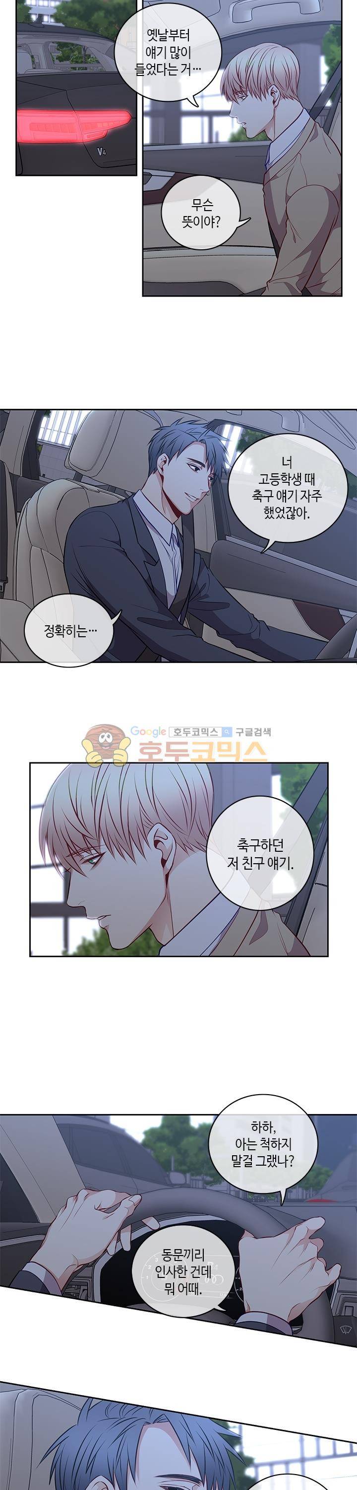 새빛남고 학생회 고문입니다 24화 - [시즌1 완결] 4