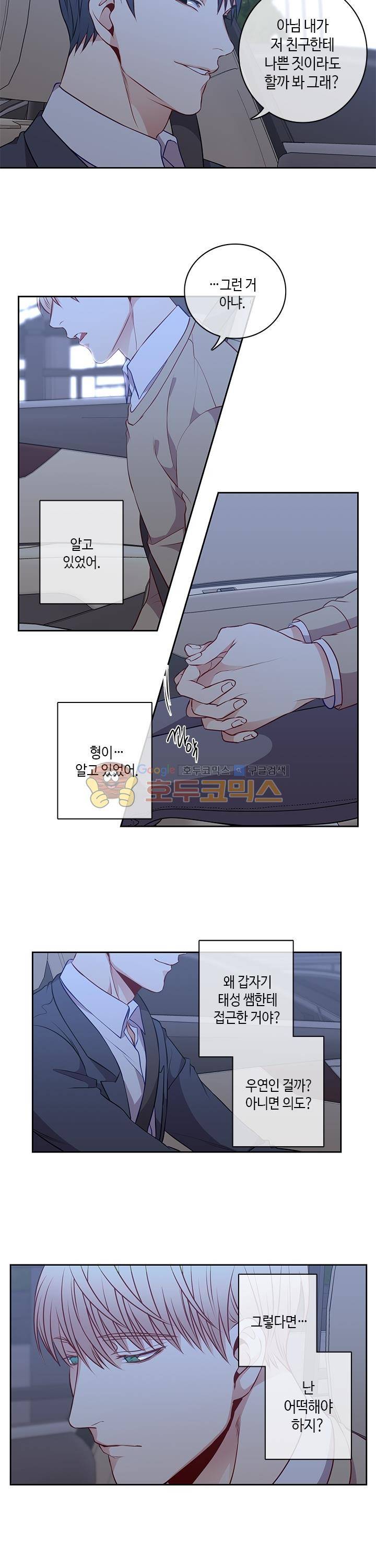 새빛남고 학생회 고문입니다 24화 - [시즌1 완결] 5