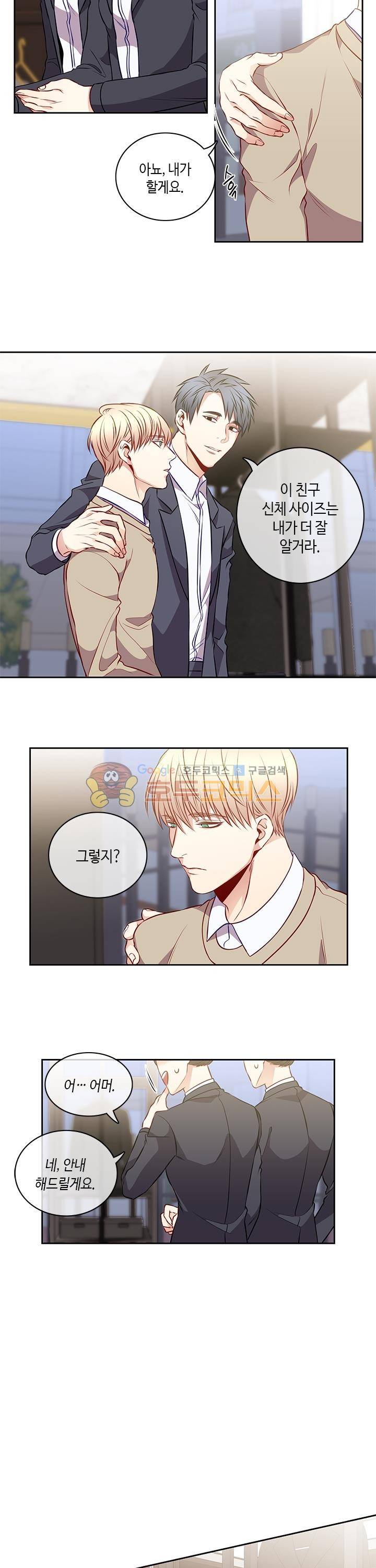 새빛남고 학생회 고문입니다 24화 - [시즌1 완결] 7