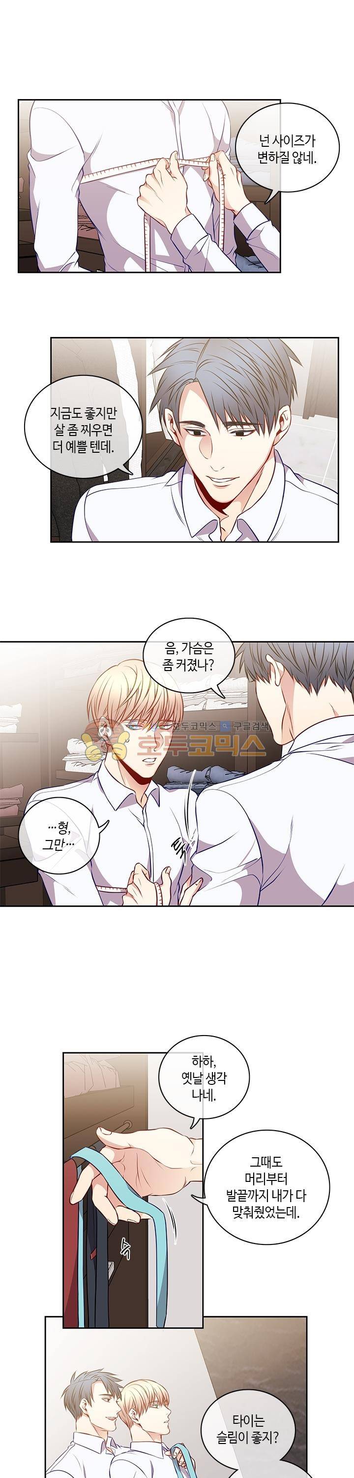 새빛남고 학생회 고문입니다 24화 - [시즌1 완결] 9