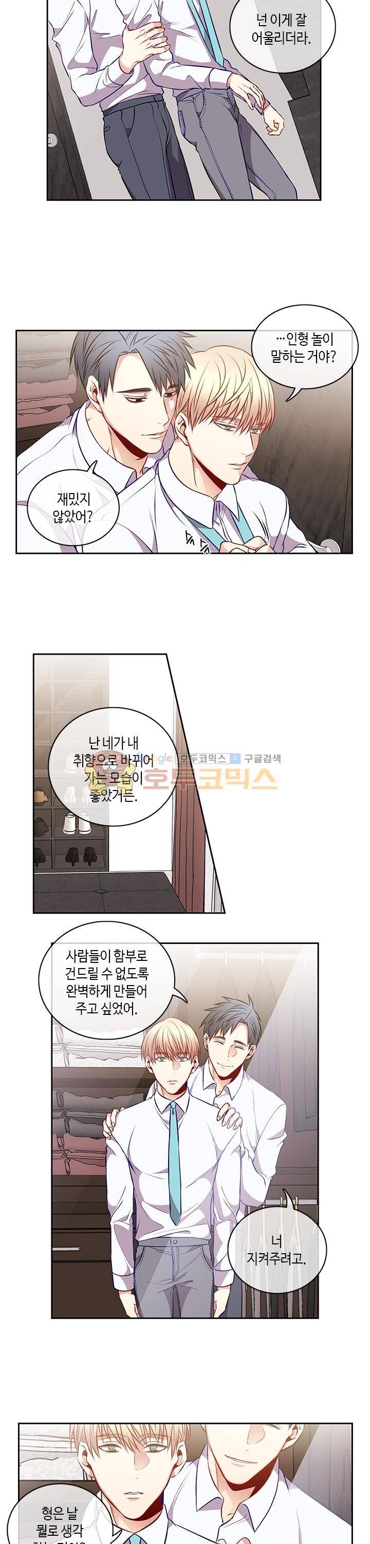 새빛남고 학생회 고문입니다 24화 - [시즌1 완결] 10
