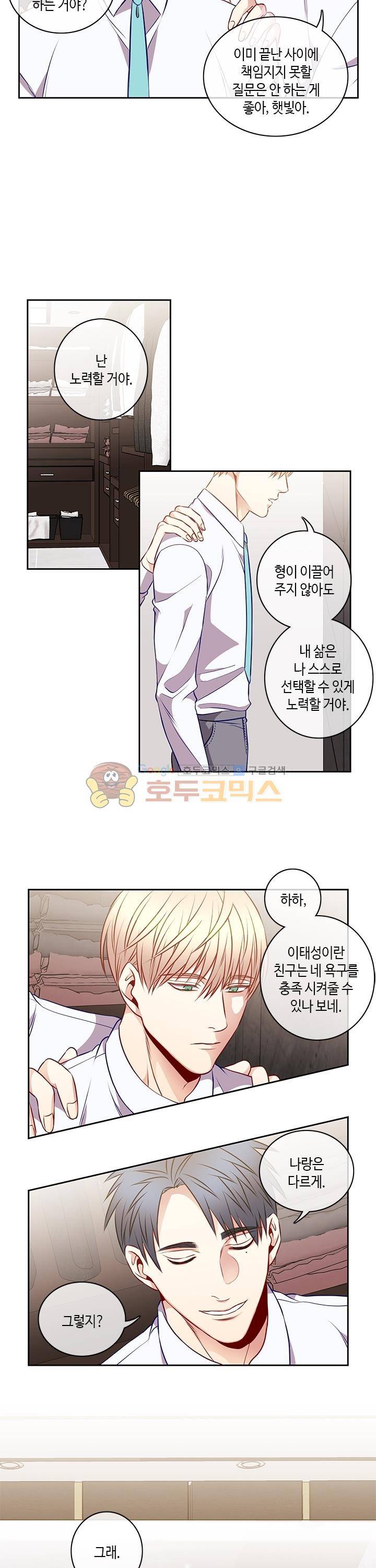 새빛남고 학생회 고문입니다 24화 - [시즌1 완결] 11