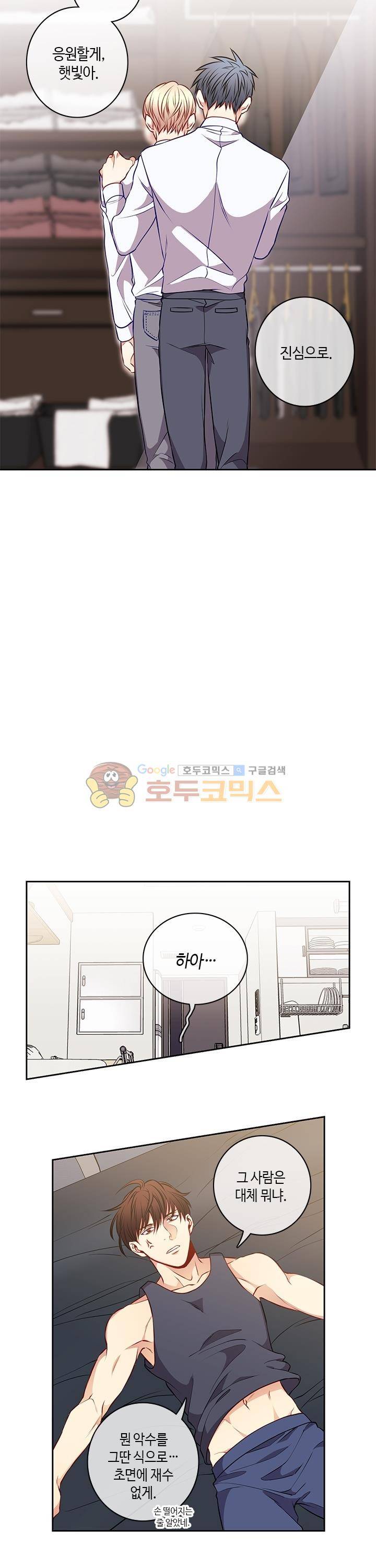 새빛남고 학생회 고문입니다 24화 - [시즌1 완결] 12