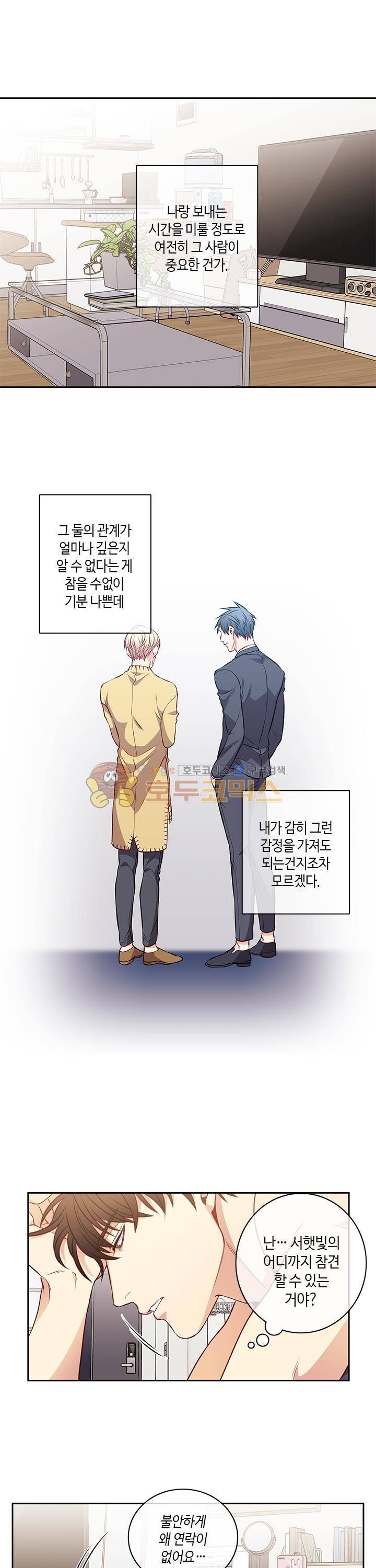 새빛남고 학생회 고문입니다 24화 - [시즌1 완결] 14
