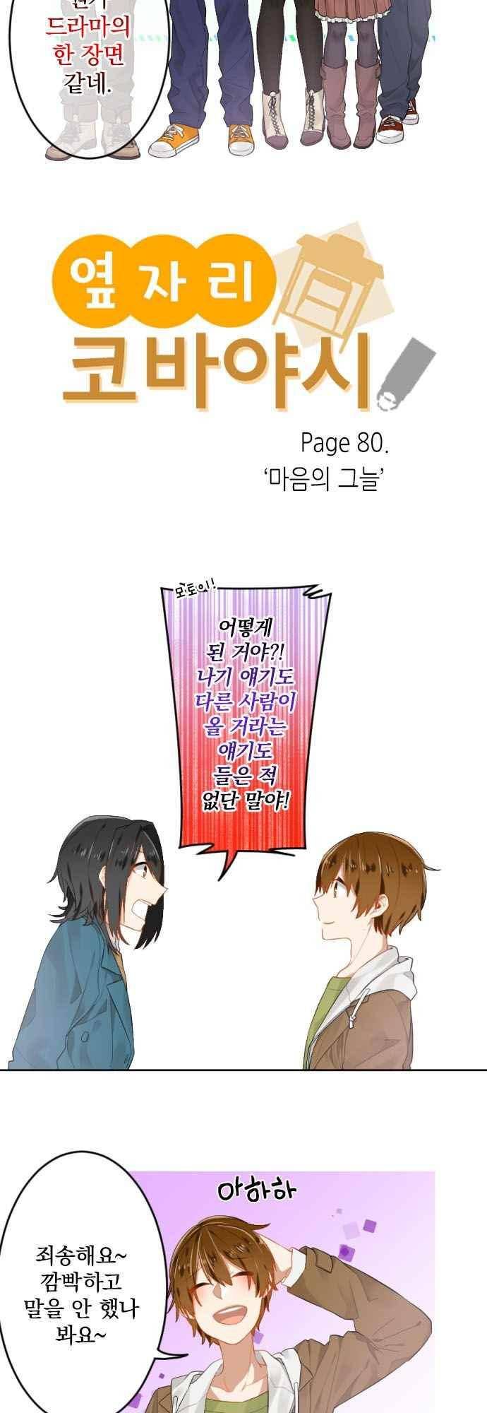 옆자리 코바야시 80화 3