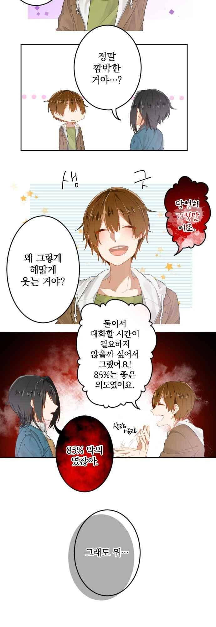 옆자리 코바야시 80화 4