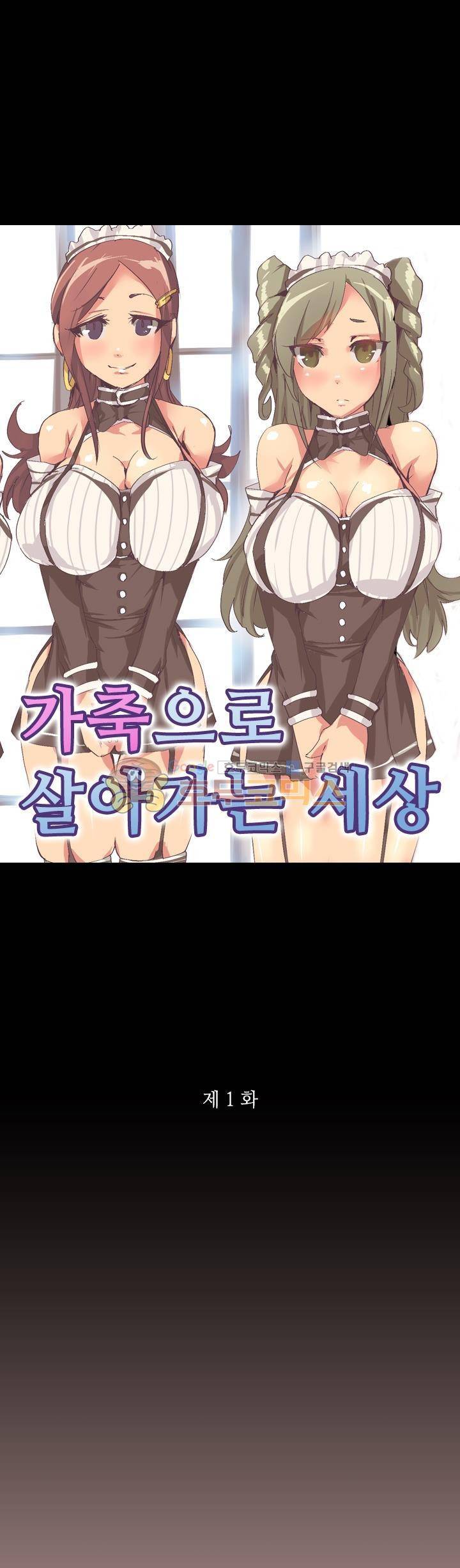 일본 망가 컬렉션 76화 - 가축으로 살아가는 세상 (상) 1