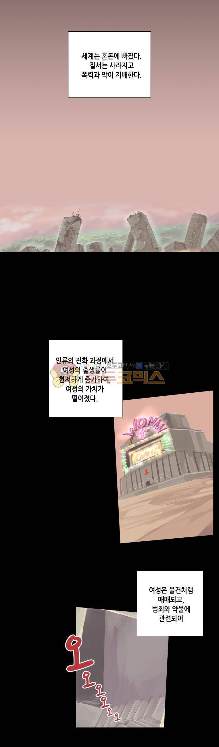 일본 망가 컬렉션 76화 - 가축으로 살아가는 세상 (상) 2