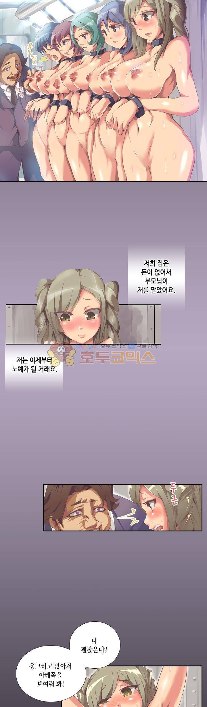 일본 망가 컬렉션 76화 - 가축으로 살아가는 세상 (상) 4