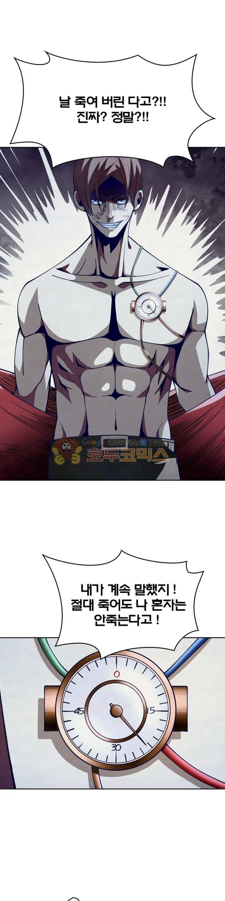 블러디발렌타인:인류종말 79화 1