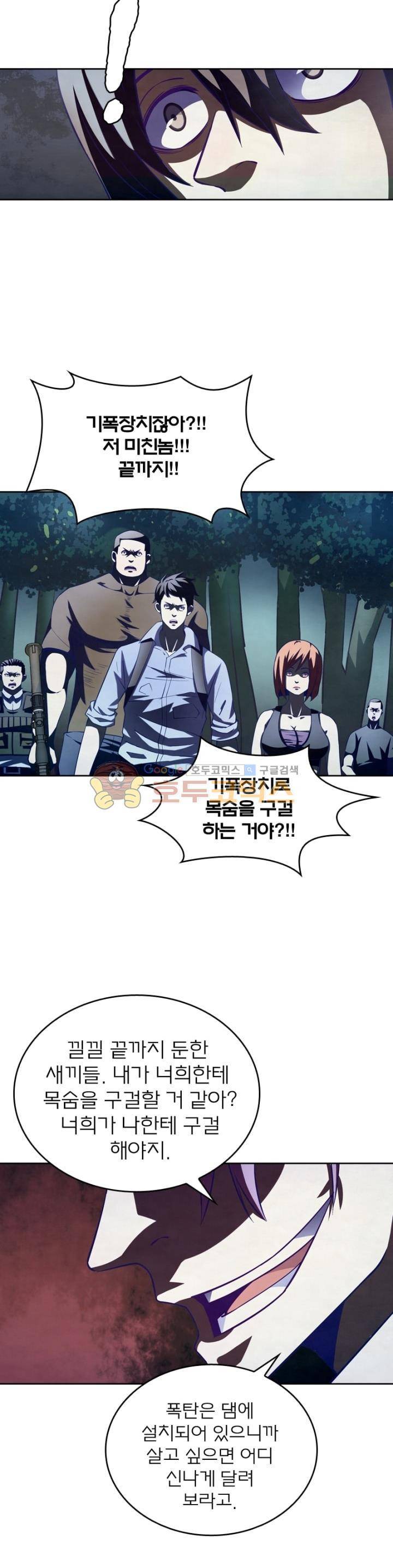 블러디발렌타인:인류종말 79화 2