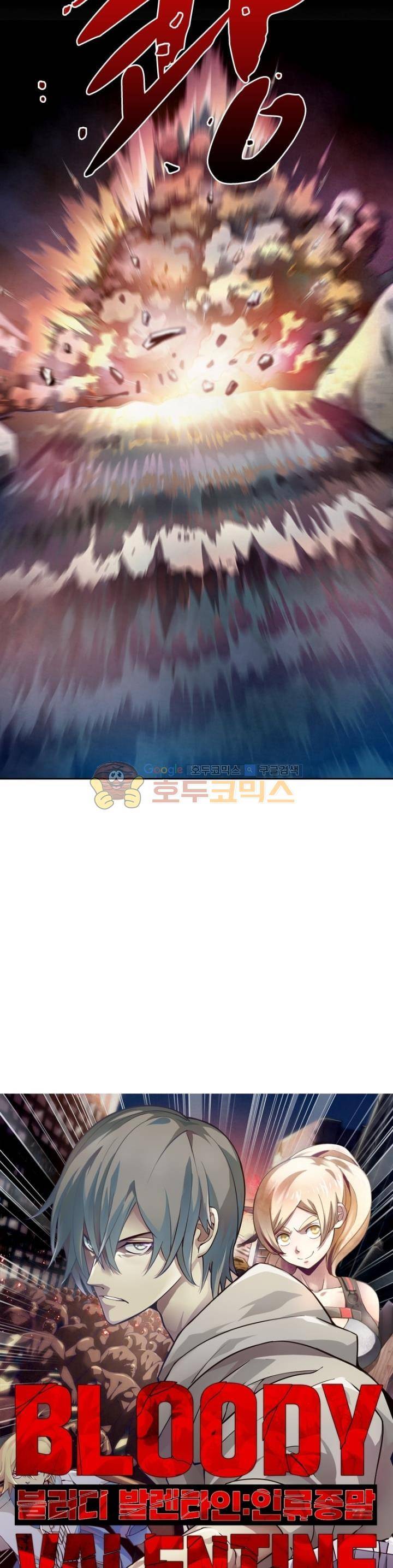 블러디발렌타인:인류종말 79화 4