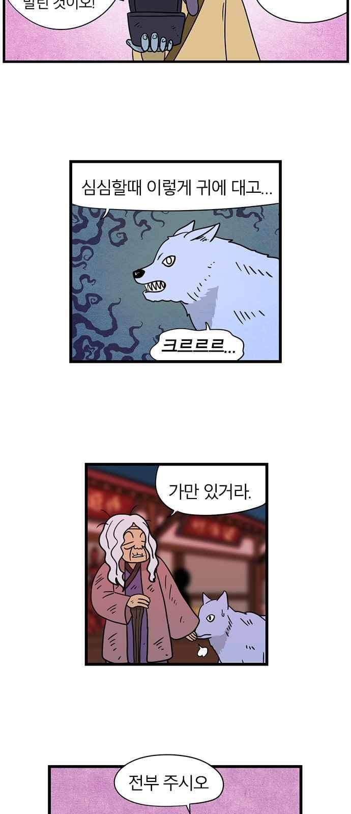 빙탕후루 94화 5