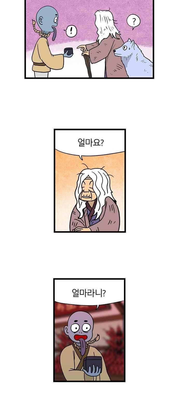 빙탕후루 94화 6