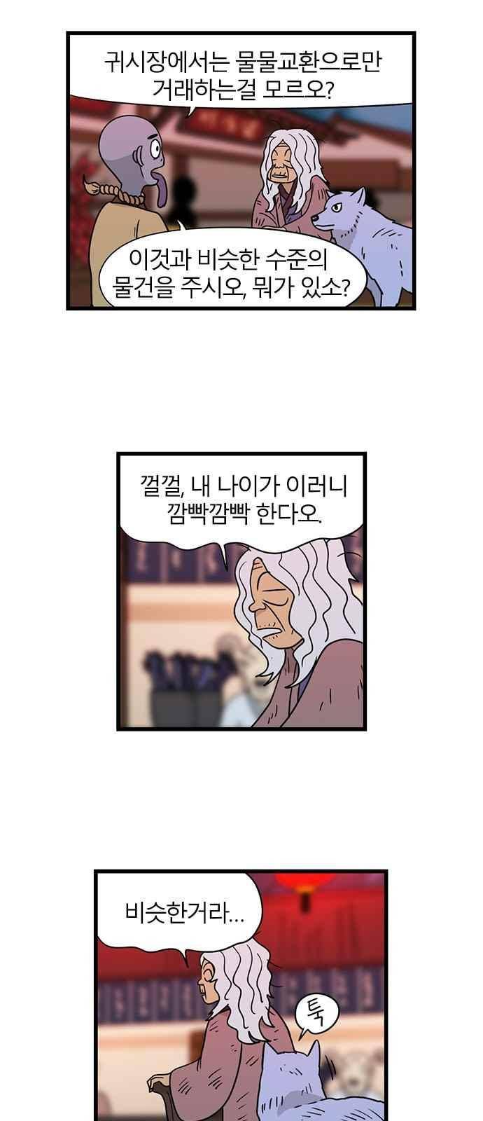 빙탕후루 94화 7