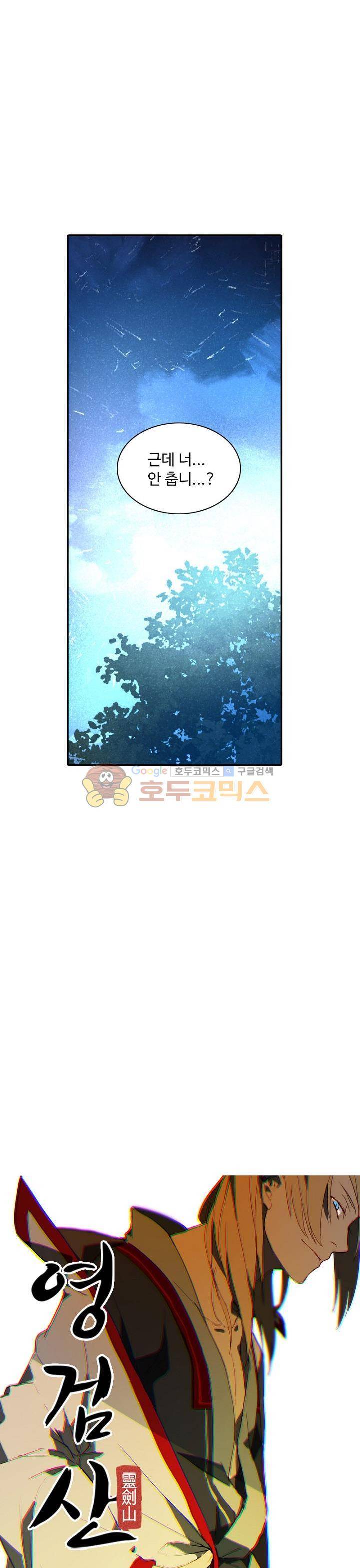 영검산 176화 2