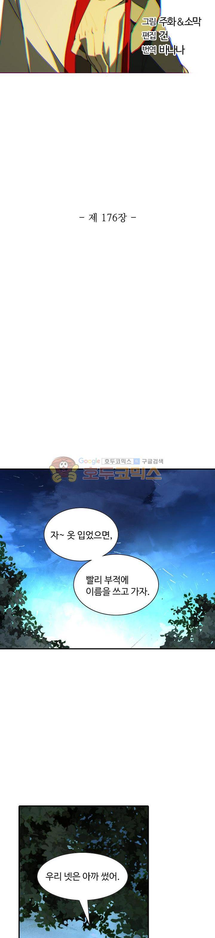 영검산 176화 3