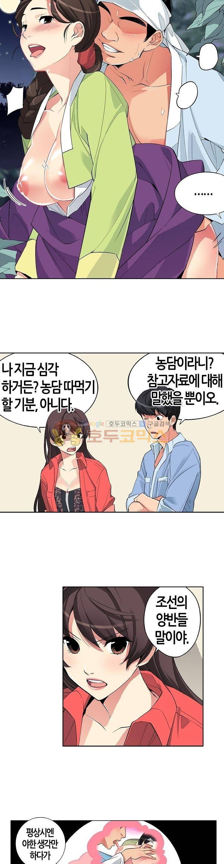 여인탐구실록(완전판) 26화 3