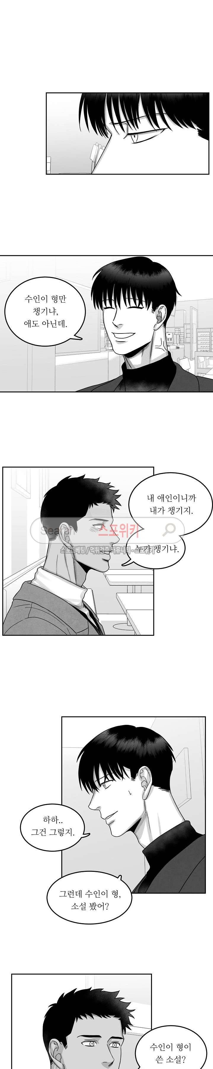 오늘도 싱싱하네요! 11화 2