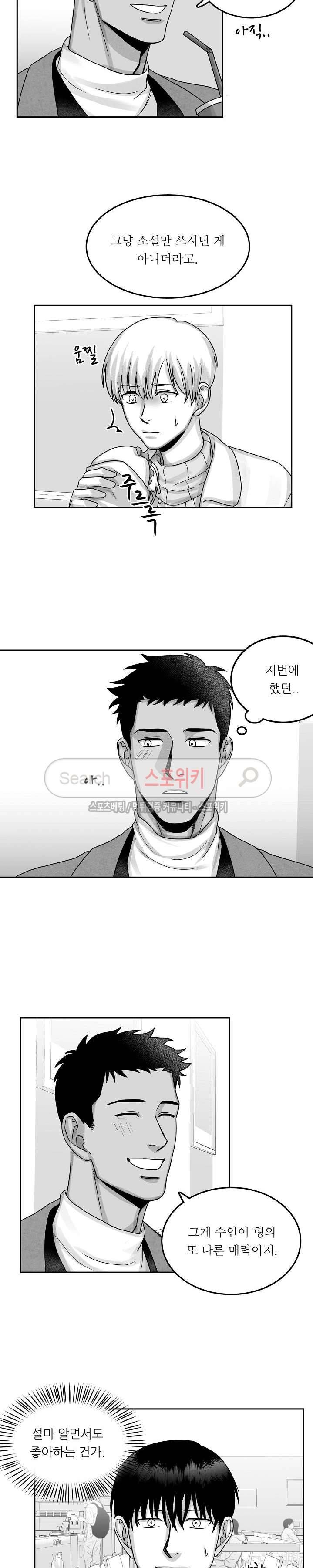 오늘도 싱싱하네요! 11화 3