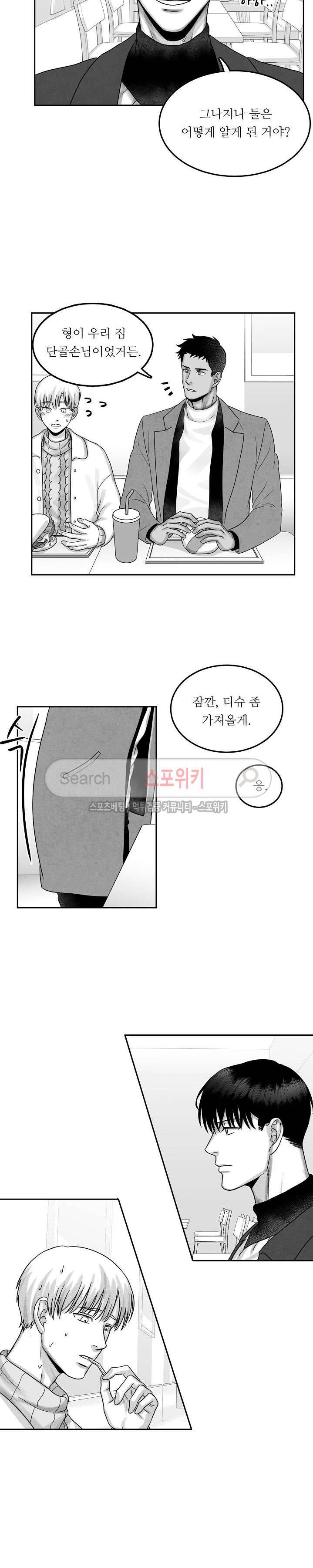 오늘도 싱싱하네요! 11화 4