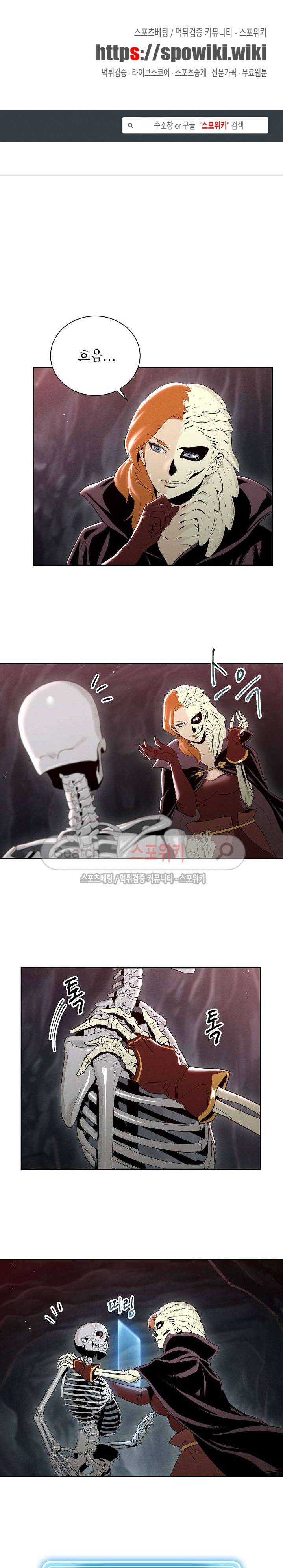 해골병사는 던전을 지키지 못했다 49화 1