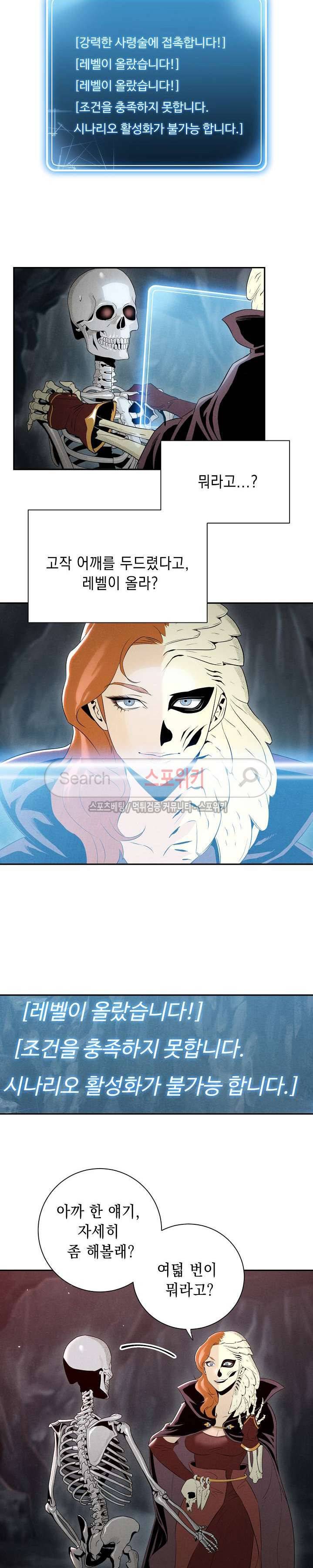 해골병사는 던전을 지키지 못했다 49화 2