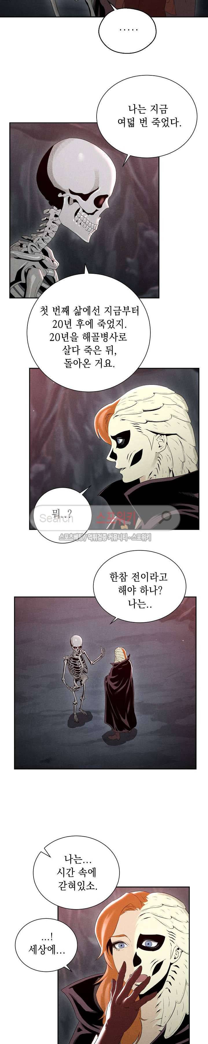 해골병사는 던전을 지키지 못했다 49화 3