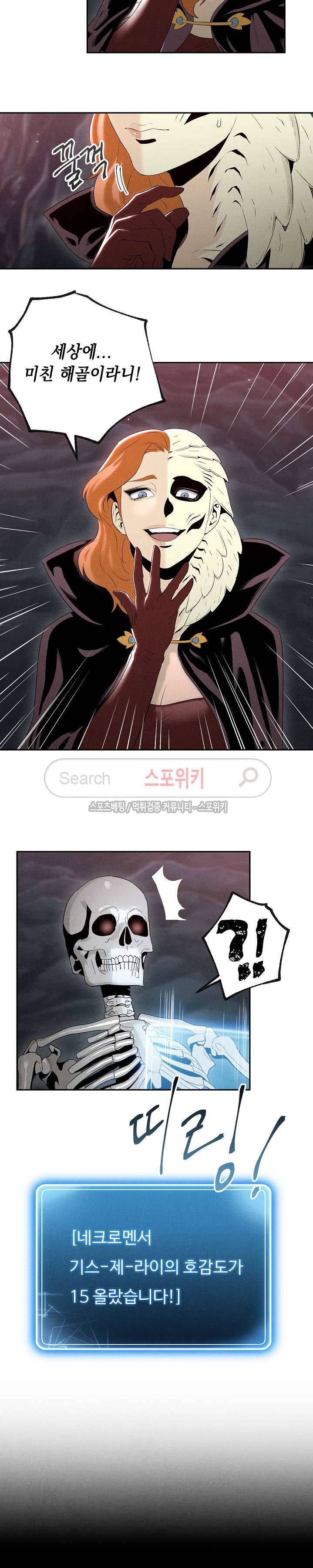 해골병사는 던전을 지키지 못했다 49화 4
