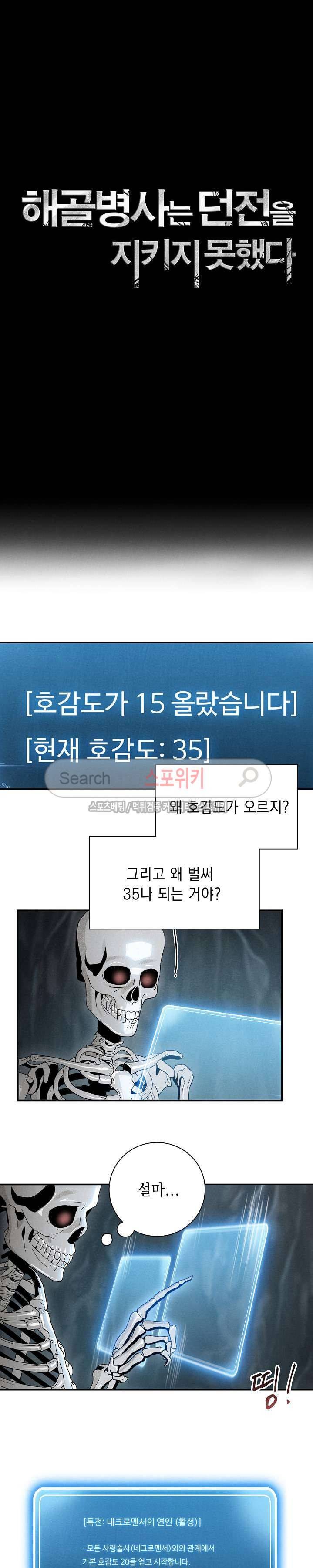 해골병사는 던전을 지키지 못했다 49화 5