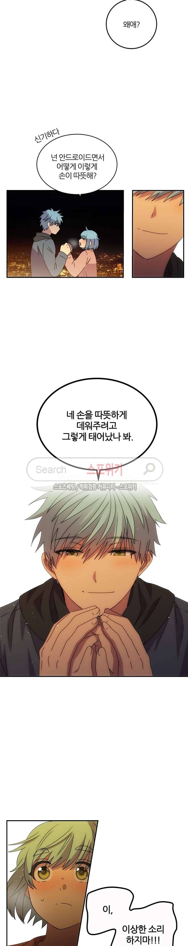 헬로 마이 안드로이드 26화 2