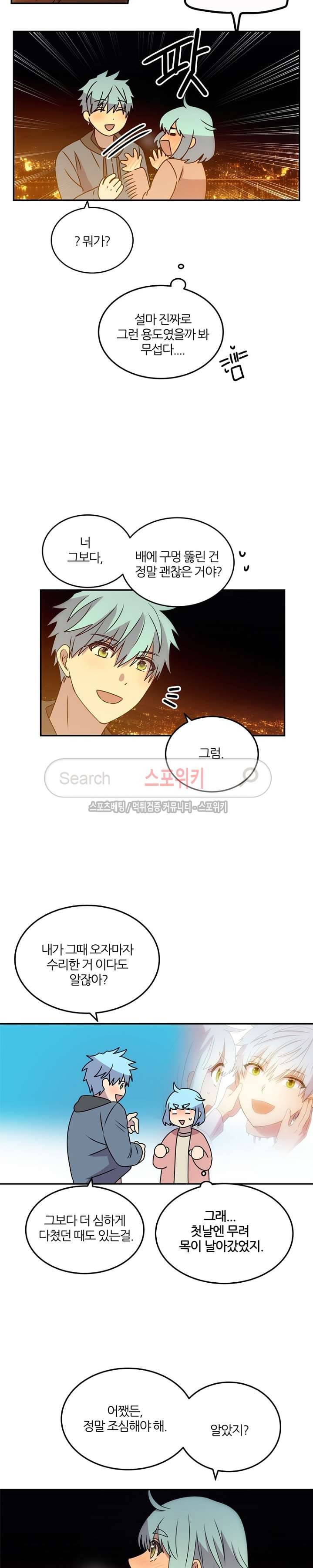 헬로 마이 안드로이드 26화 3