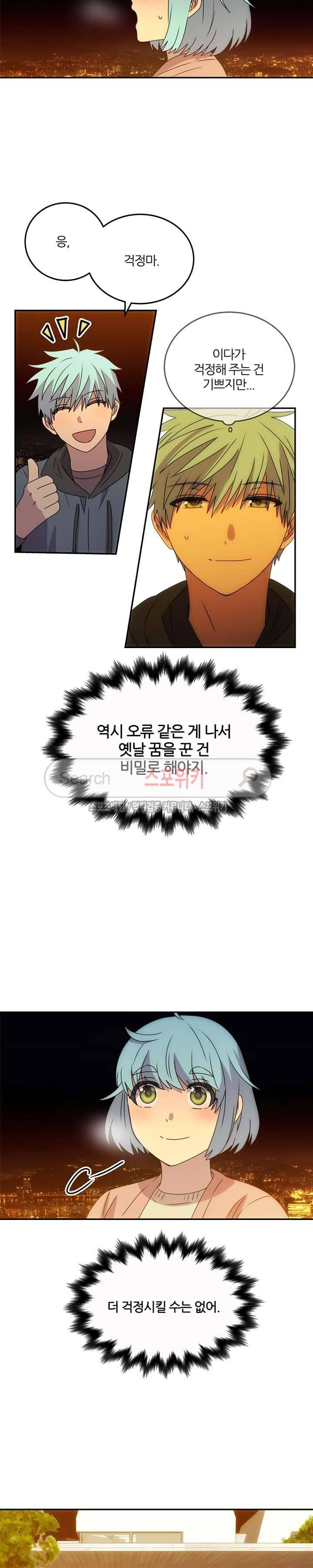 헬로 마이 안드로이드 26화 4