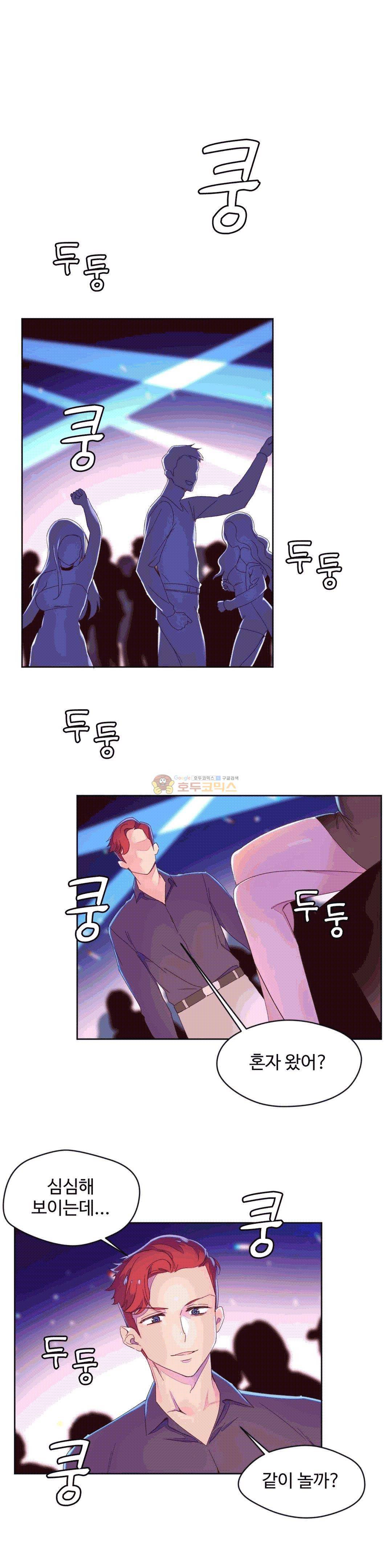 페로몬 홀릭 44화 1