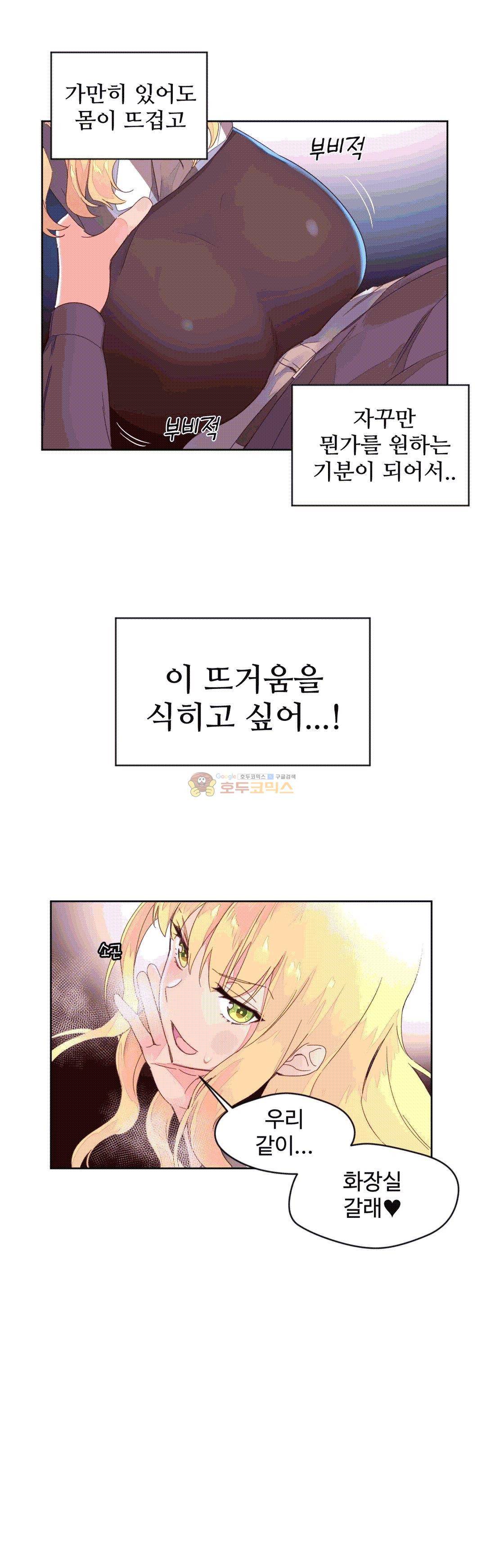 페로몬 홀릭 44화 3