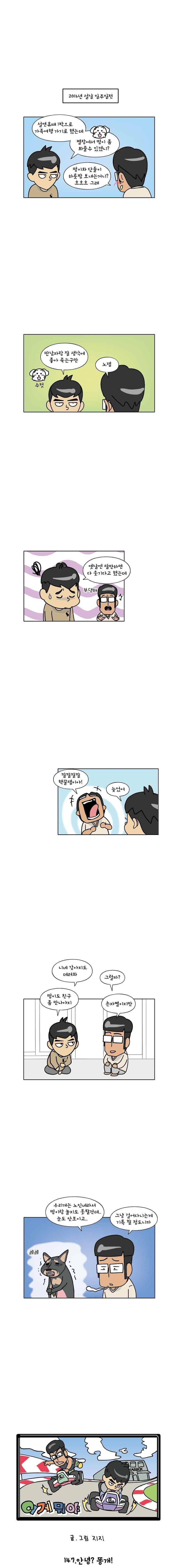 이게뭐야 147화 1