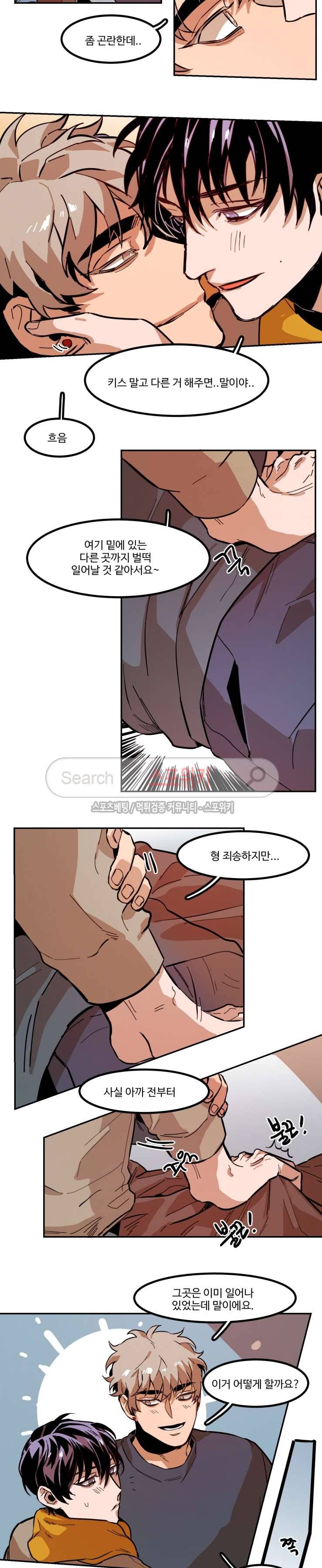 너의 시선 속에서 외전 1화 4