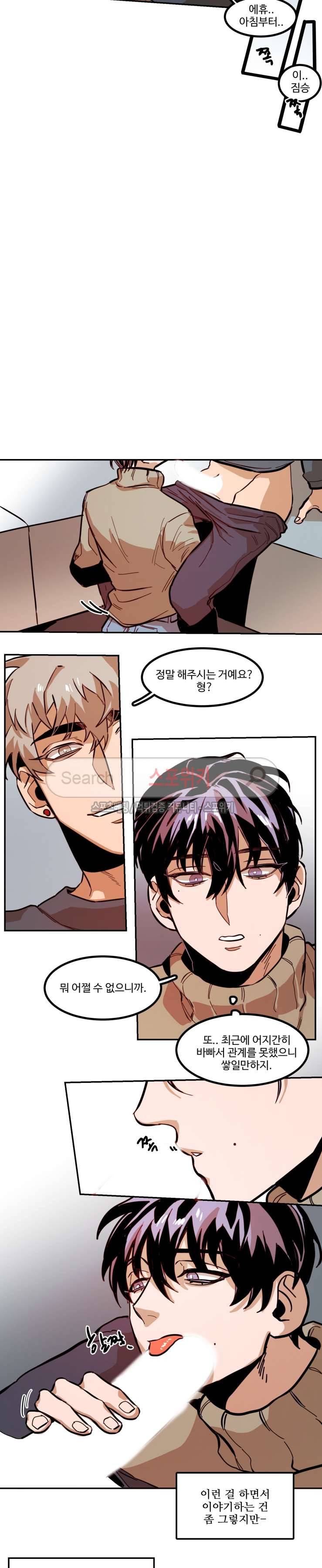 너의 시선 속에서 외전 1화 5