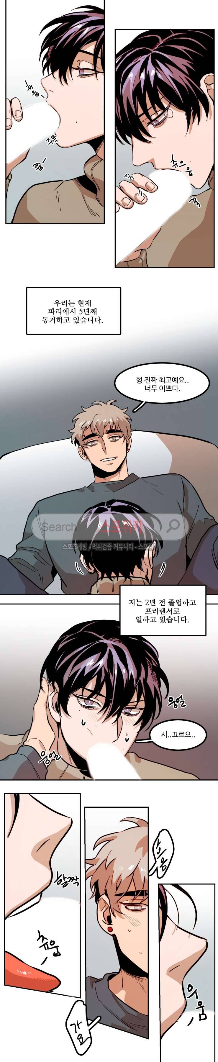 너의 시선 속에서 외전 1화 6
